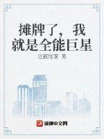 摊牌了,我就是全能巨星