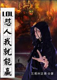 LOL:怼人我就能赢