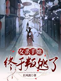 女杀手她终于叛逃了!