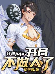 穿越jojo:开局不做人了