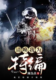 特编第一作战连