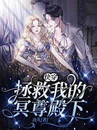 快穿:拯救我的冥尊殿下