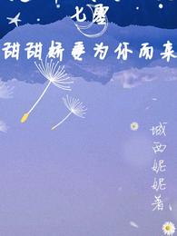 七零:甜甜娇妻为你而来