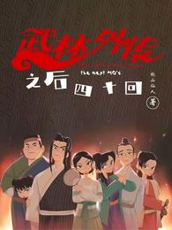 武林外传,从拯救赤焰狂魔开始