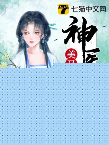 神医娘亲美又飒