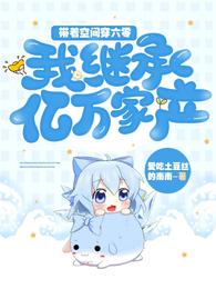 带着空间穿六零:我继承亿万家产