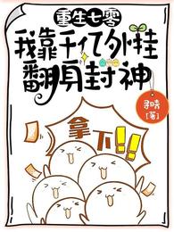 退伍汉子帅宠撩,村花带崽怀里钻