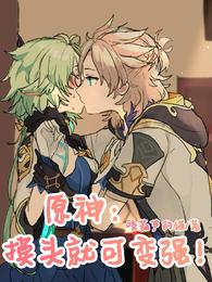 原神:摸头就可变强