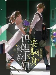 重生90:锦鲤小妞要翻身