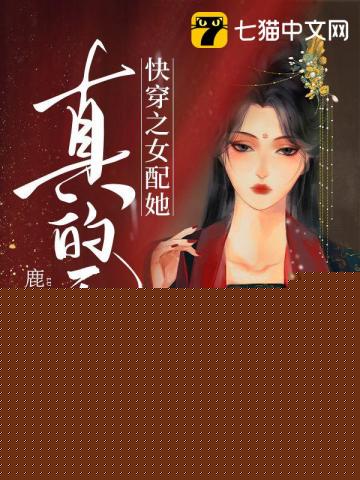 快穿之女配她真的无敌