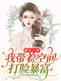重生六零:我带着空间打脸暴富