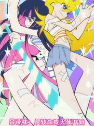 吊带袜:从转生为天使开始