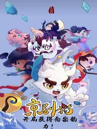 京剧猫:开局获得念宗韵力!