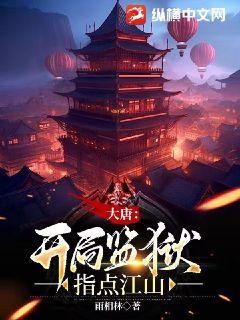 大唐:开局监狱指点江山