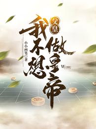 父皇!我不想做皇帝!