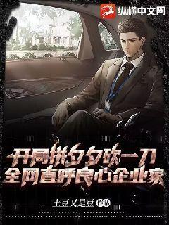开局拼夕夕砍一刀,全网称我良心企业家