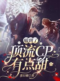 嗑到了:顶流CP有点甜