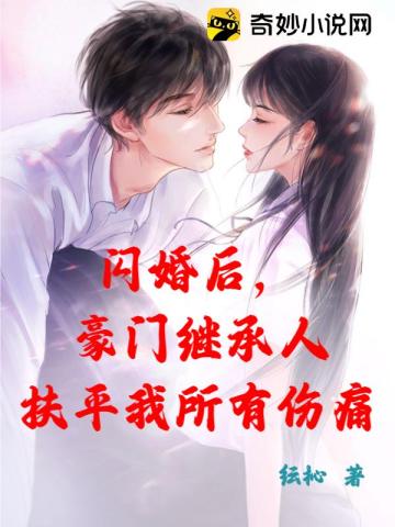 豪门继承人马甲太牢，扒不动