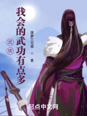 武侠:我会的武功有点多