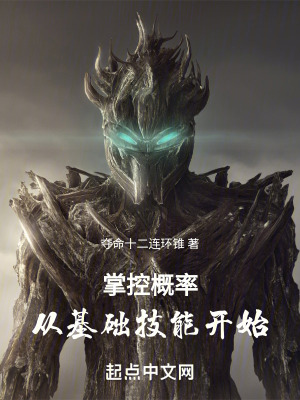 掌控概率:从基础技能开始