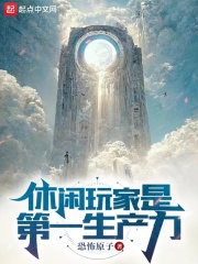 休闲玩家是第一生产力