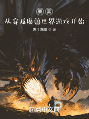 暴富:从穿越魔兽世界游戏开始