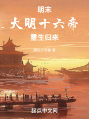 明末重生:大明皇帝天团