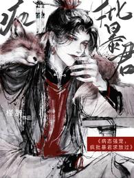 病态强宠,疯批暴君求放过