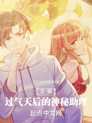 文娱:过气天后的神秘助理