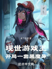 现世游戏王:开局一套黑魔导