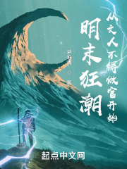 明末狂潮:从文人不得做官开始