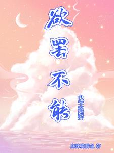 鬼王追妻欲罢不能