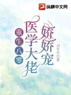 重生八零:医学大佬娇娇宠