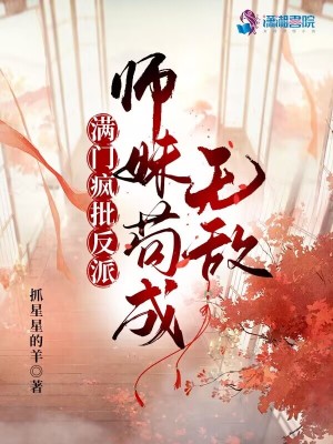 拒绝内卷,修仙女配只想躺平!