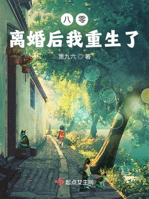 八零:离婚后我重生了