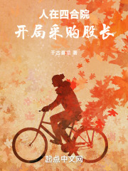 四合院:开局采购股长