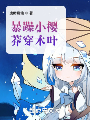 暴躁小樱,莽穿木叶