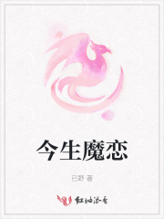 今生魔恋