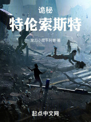 诡秘:特伦索斯特