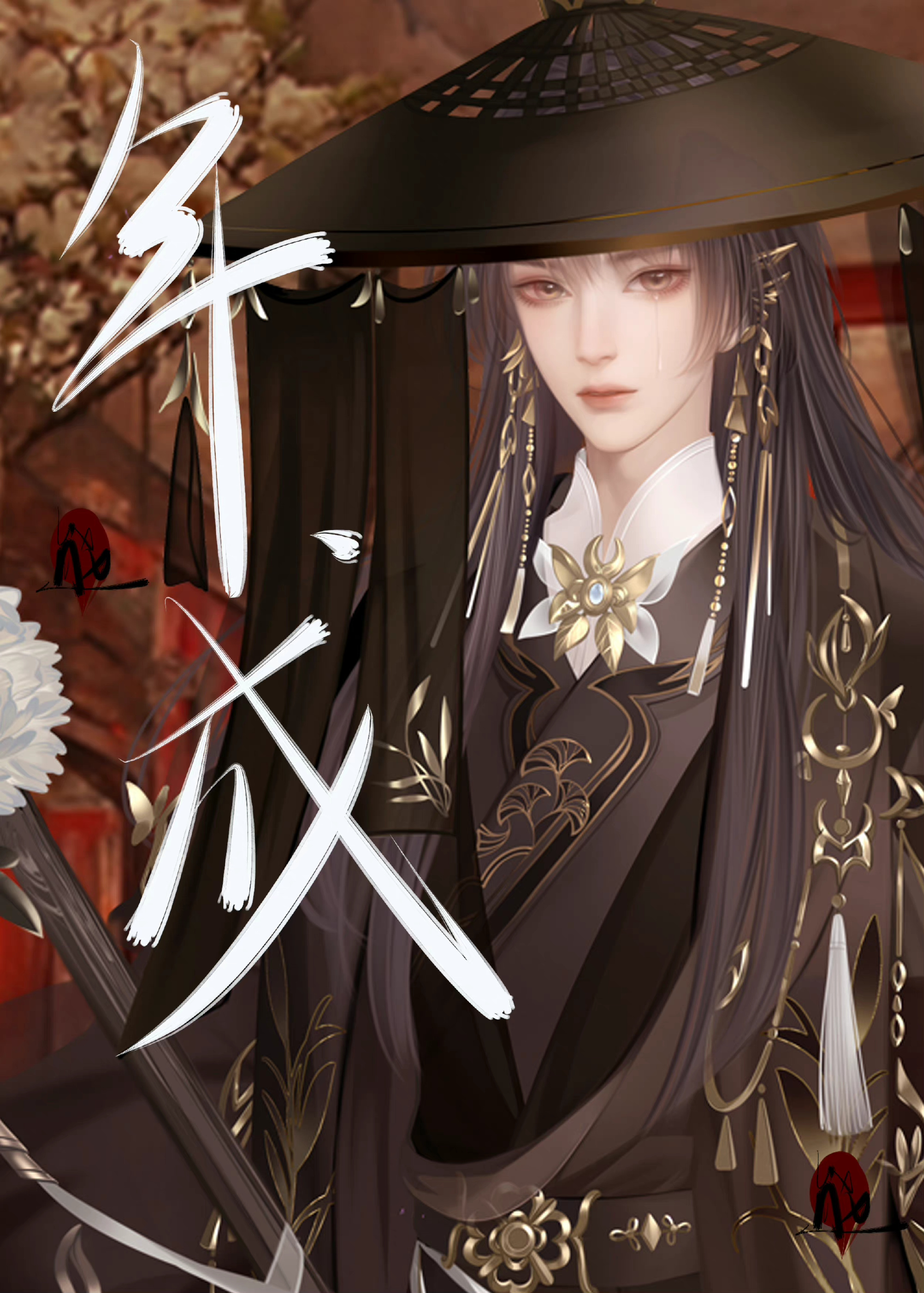 这福神让给你当行不行