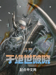 斗罗:于绝世破晓