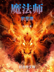 魔法师家里蹲