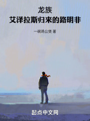 龙族：艾泽拉斯归来的路明非