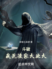 斗破:我范凌,家大业大