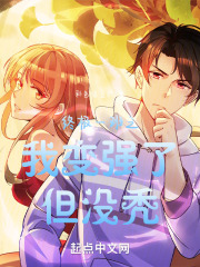 终极一班之我变强了但没秃