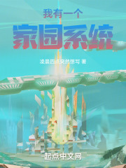 我有一个家园系统