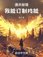 通关秘境，我能订制技能