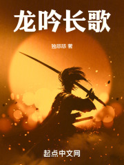 龙吟长歌