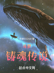 斗罗之铸魂传说