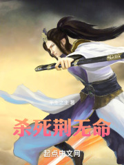 杀死荆无命